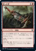 【JPN】拾った刃/Scavenged Blade[MTG_ZNR_157C]