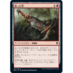 画像1: 【JPN】拾った刃/Scavenged Blade[MTG_ZNR_157C]