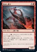 【JPN】焦がし乗り/Scorch Rider[MTG_ZNR_158C]