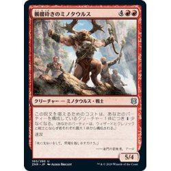 画像1: 【JPN】髑髏砕きのミノタウルス/Shatterskull Minotaur[MTG_ZNR_160U]