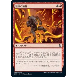 画像1: 【JPN】猛炎の連射/Sizzling Barrage[MTG_ZNR_162C]