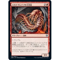 画像1: 【JPN】スカイクレイブの土百足/Skyclave Geopede[MTG_ZNR_163u]