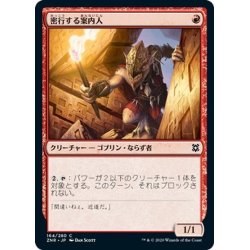 画像1: 【JPN】密行する案内人/Sneaking Guide[MTG_ZNR_164C]