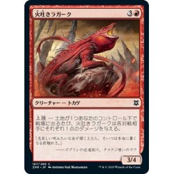 画像1: 【JPN】火吐きラガーク/Spitfire Lagac[MTG_ZNR_167C]