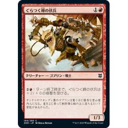 画像1: 【JPN】ぐらつく峰の伏兵/Teeterpeak Ambusher[MTG_ZNR_169C]