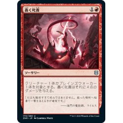 画像1: 【JPN】轟く叱責/Thundering Rebuke[MTG_ZNR_170U]