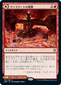 【JPN】ヴァラクートの覚醒/ヴァラクートの石鍛冶場/Valakut Awakening/Valakut Stoneforge[MTG_ZNR_174R]