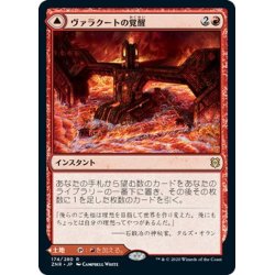 画像1: 【JPN】ヴァラクートの覚醒/ヴァラクートの石鍛冶場/Valakut Awakening/Valakut Stoneforge[MTG_ZNR_174R]