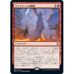 画像1: 【JPN】ヴァラクートの探検/Valakut Exploration[MTG_ZNR_175R]