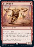 【JPN】★Foil★むら気な猛導獣/Wayward Guide-Beast[MTG_ZNR_176R]