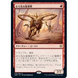 画像1: 【JPN】★Foil★むら気な猛導獣/Wayward Guide-Beast[MTG_ZNR_176R]