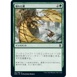 画像1: 【JPN】壊れた翼/Broken Wings[MTG_ZNR_181C]