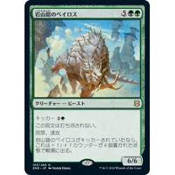 画像1: 【JPN】岩山鎧のベイロス/Cragplate Baloth[MTG_ZNR_183R]