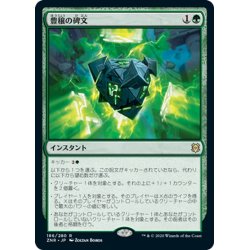 画像1: 【JPN】豊穣の碑文/Inscription of Abundance[MTG_ZNR_186R]