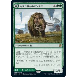 画像1: 【JPN】カザンドゥのマンモス/カザンドゥの谷/Kazandu Mammoth/Kazandu Valley[MTG_ZNR_189R]