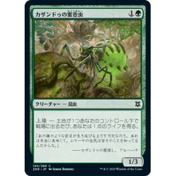 画像1: 【JPN】カザンドゥの蜜壺虫/Kazandu Nectarpot[MTG_ZNR_190C]