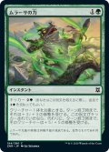 【JPN】ムラーサの力/Might of Murasa[MTG_ZNR_194C]