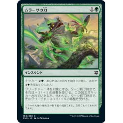 画像1: 【JPN】ムラーサの力/Might of Murasa[MTG_ZNR_194C]