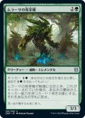 【JPN】ムラーサの発芽種/Murasa Sproutling[MTG_ZNR_196U]