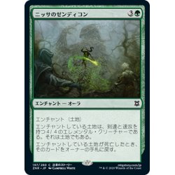 画像1: 【JPN】ニッサのゼンディコン/Nissa's Zendikon[MTG_ZNR_197C]