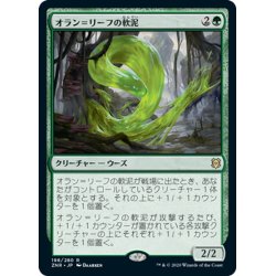 画像1: 【JPN】★Foil★オラン＝リーフの軟泥/Oran-Rief Ooze[MTG_ZNR_198R]