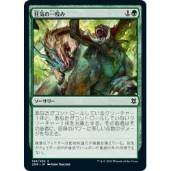 画像1: 【JPN】狂気の一咬み/Rabid Bite[MTG_ZNR_199C]