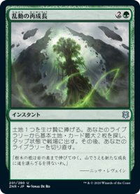 【JPN】乱動の再成長/Roiling Regrowth[MTG_ZNR_201U]