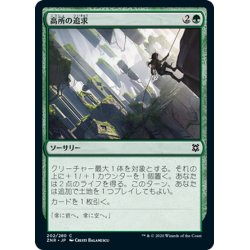 画像1: 【JPN】高所の追求/Scale the Heights[MTG_ZNR_202C]