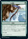 【JPN】スカイクレイブの鶴嘴/Skyclave Pick-Axe[MTG_ZNR_204U]