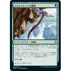 画像1: 【JPN】スカイクレイブの鶴嘴/Skyclave Pick-Axe[MTG_ZNR_204U]