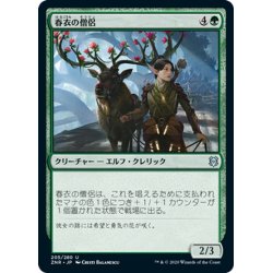 画像1: 【JPN】春衣の僧侶/Springmantle Cleric[MTG_ZNR_205U]