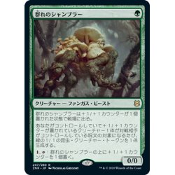 画像1: 【JPN】群れのシャンブラー/Swarm Shambler[MTG_ZNR_207R]