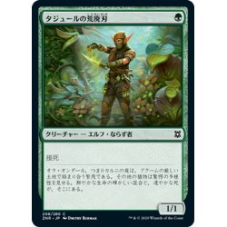 画像1: 【JPN】タジュールの荒廃刃/Tajuru Blightblade[MTG_ZNR_208C]