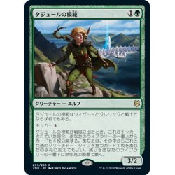 画像1: 【JPN】タジュールの模範/Tajuru Paragon[MTG_ZNR_209R]