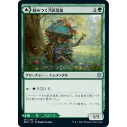 画像1: 【JPN】絡みつく花面晶体/絡み谷/Tangled Florahedron/Tangled Vale[MTG_ZNR_211U]