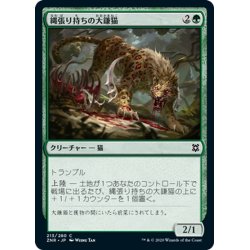 画像1: 【JPN】縄張り持ちの大鎌猫/Territorial Scythecat[MTG_ZNR_213C]