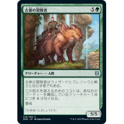 画像1: 【JPN】古参の冒険者/Veteran Adventurer[MTG_ZNR_218U]