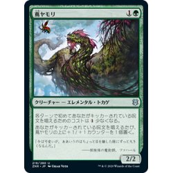 画像1: 【JPN】蔦ヤモリ/Vine Gecko[MTG_ZNR_219U]