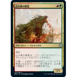 画像1: 【JPN】山火事の精霊/Brushfire Elemental[MTG_ZNR_221U]