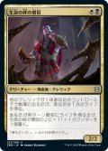 【JPN】生命の絆の僧侶/Cleric of Life's Bond[MTG_ZNR_222U]