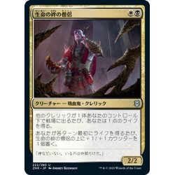 画像1: 【JPN】生命の絆の僧侶/Cleric of Life's Bond[MTG_ZNR_222U]