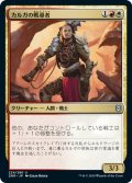 【JPN】カルガの戦導者/Kargan Warleader[MTG_ZNR_224U]