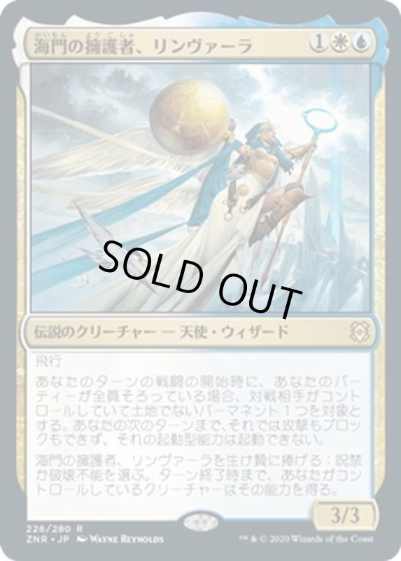 画像1: 【JPN】海門の擁護者、リンヴァーラ/Linvala, Shield of Sea Gate[MTG_ZNR_226R] (1)