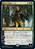 【JPN】影さす太枝のニッサ/Nissa of Shadowed Boughs[MTG_ZNR_231M]