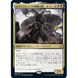 画像1: 【JPN】★Foil★スカイクレイブの秘儀司祭、オラー/Orah, Skyclave Hierophant[MTG_ZNR_233R]