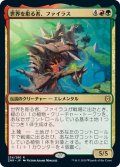 【JPN】世界を彫る者、ファイラス/Phylath, World Sculptor[MTG_ZNR_234R]