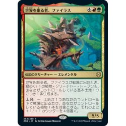 画像1: 【JPN】世界を彫る者、ファイラス/Phylath, World Sculptor[MTG_ZNR_234R]