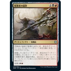 画像1: 【JPN】荒廃者の鎚鉾/Ravager's Mace[MTG_ZNR_235U]