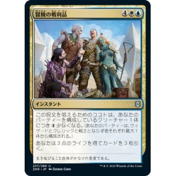 画像1: 【JPN】冒険の戦利品/Spoils of Adventure[MTG_ZNR_237U]