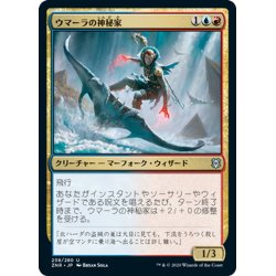 画像1: 【JPN】ウマーラの神秘家/Umara Mystic[MTG_ZNR_238U]